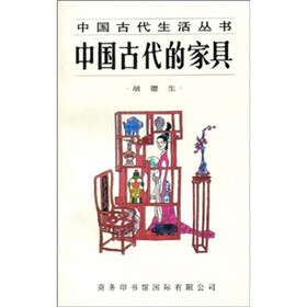 中国古代的家具