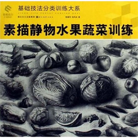 素描静物水果蔬菜训练