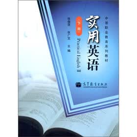 实用英语（下册）（附MP3光盘1张）