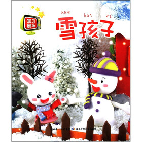 宝贝剧场：雪孩子