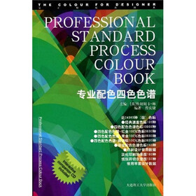 设计师配色图典：专业配色四色色谱（附赠光盘1张）