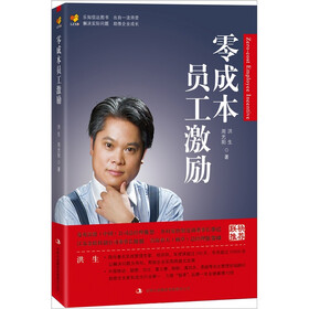 零成本员工激励