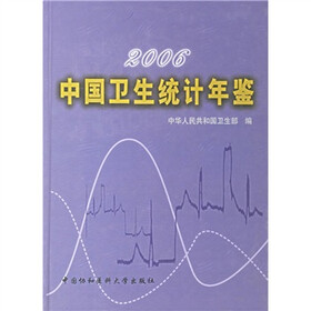 2006中国卫生统计年鉴