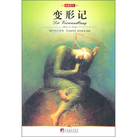 变形记