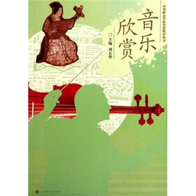 音乐欣赏