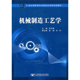 机械制造工艺学