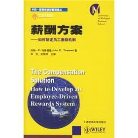 薪酬方案:如何制定员工激励机制