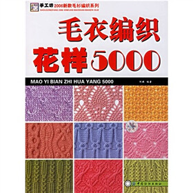 《手工坊2006新款毛衫编织系列:毛衣编织花样