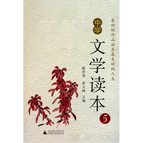 中学文学读本5