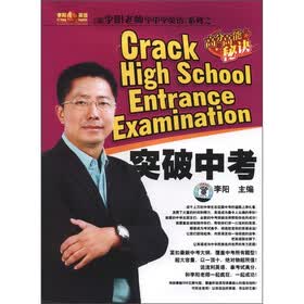 《跟李阳老师学中学英语》系列之突破中考（附磁带2盒+MP3光盘1张）