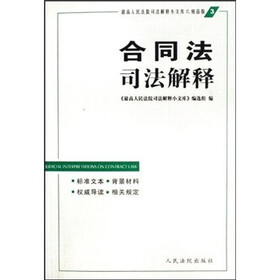 合同司法解释小文库-(05)