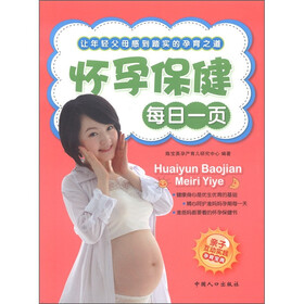 怀孕保健每日一页