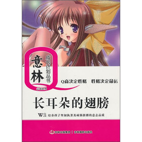 长耳朵的翅膀