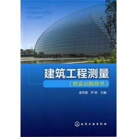 建筑工程测量（附实训指导书）