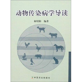 动物传染病学导读