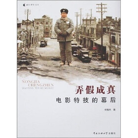 《 弄假成真 : 电影 特技的幕后》(佟翔天)【摘要 