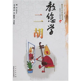 教您学二胡