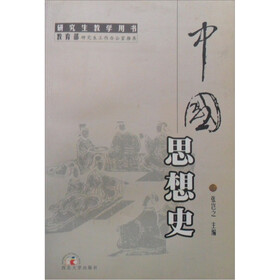 中国思想史