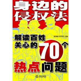 身边的侵权法