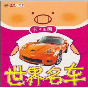 卡片王国：世界名车