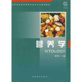 营养学