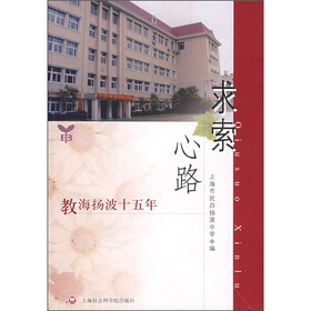 求索心路:教海扬波十五年