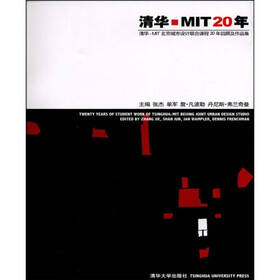 清华：MIT20年