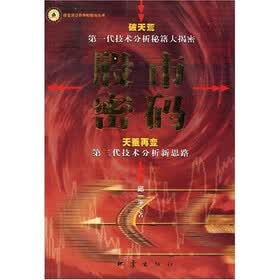 超音波证券学校股市丛书：股市密码