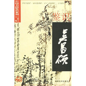 鉴识吴昌硕