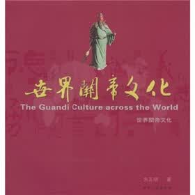 世界关帝文化