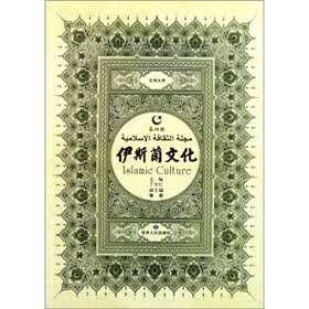 伊斯兰文化(第4辑)