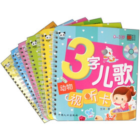 三字儿歌试听卡（0-3岁）（套装共6册）（附VCD光盘6张）