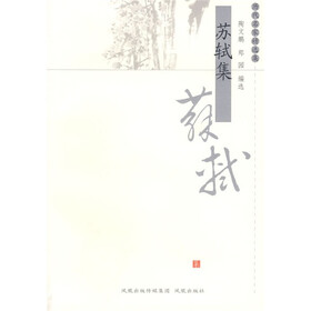 苏轼集