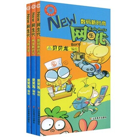NEW网生代（套装全3册）