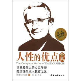 人性的优点全集