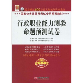 行政职业能力测验命题预测试卷