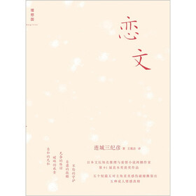恋文