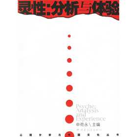 灵性：分析与体验