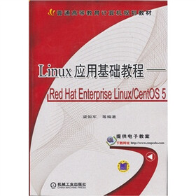 Linux 应用基础教程：Red Hat Enterprise Linux/CentOS 5