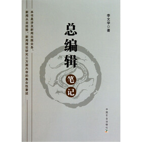 总编辑笔记