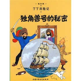 丁丁历险记：独角兽号的秘密