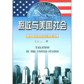 税收与美国社会