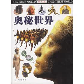 奥秘世界