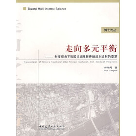 走向多元平衡：制度视角下我国旧城更新传统规划机制的变革
