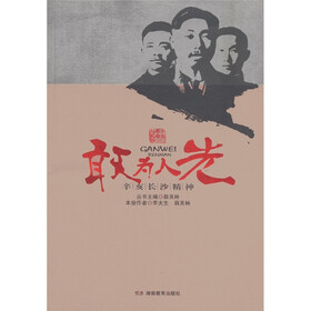 辛亥革命与长沙·敢为人先：辛亥长沙精神