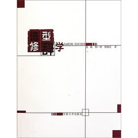 造型修辞学