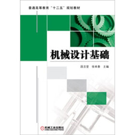 机械设计基础