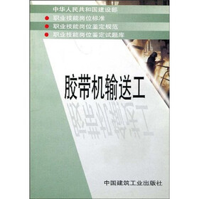 胶带机输送工
