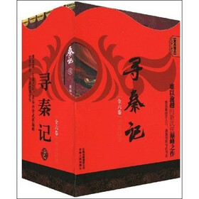 寻秦记（套装全6卷）