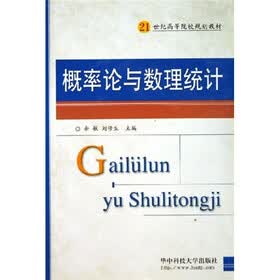 概率论与数理统计